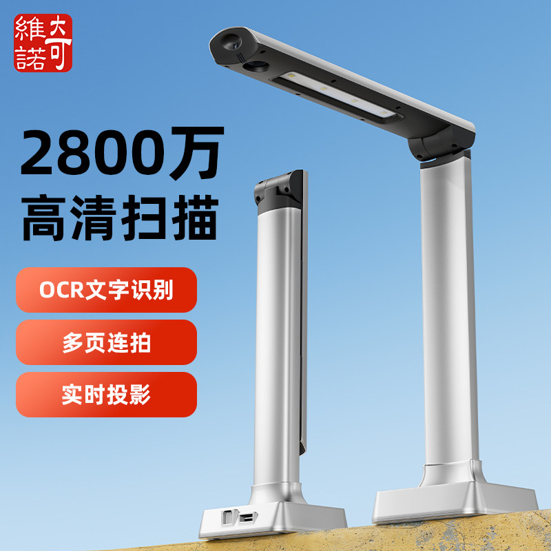 奇维诺专业办公教学高清扫描仪