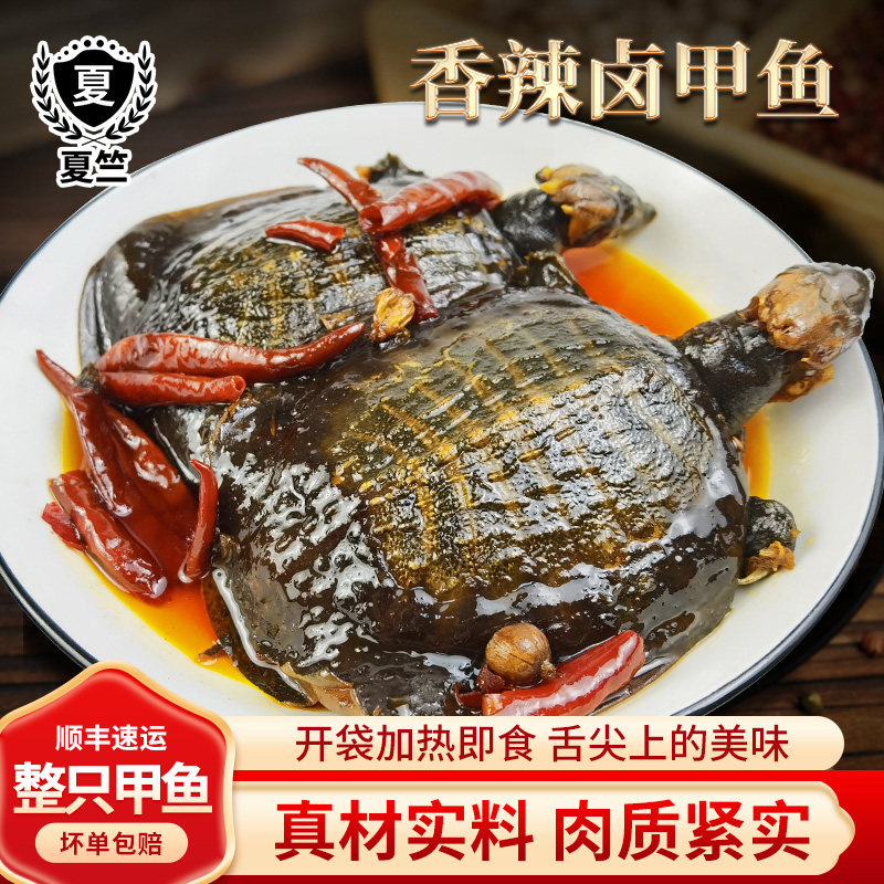 夏竺4两5两6两麻辣小甲鱼卤味香辣甲鱼加热即食顺丰速运,水产肉类/新鲜蔬果/熟食,甲鱼,淘宝优惠券,粉丝福利购,淘宝优惠卷