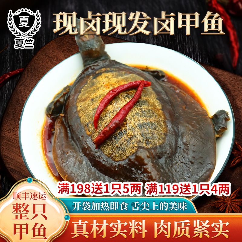 夏竺新鲜现卤麻辣小甲鱼