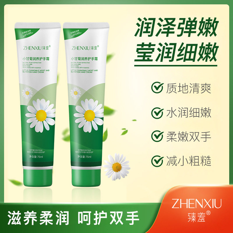 臻羞小甘菊润护手霜补水保湿不粘腻霜防干裂干燥嫩肤护手霜正品L