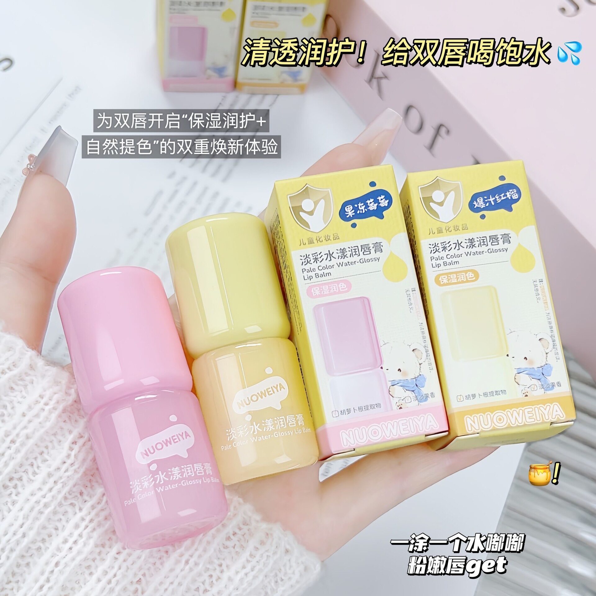 诺维娅儿童润唇膏保湿滋润补水防干裂干皮男女孩护唇膏口红嘟嘟唇