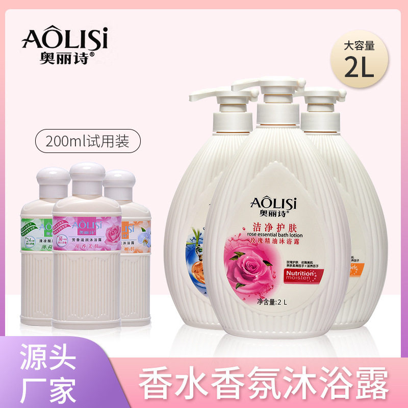 大容量2KG奥丽诗玫瑰精油沐浴露补水保湿留香香氛沐浴乳留香持久