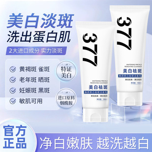 澳芙雪377焕颜美白祛斑洁面乳清爽控油不紧绷深层清洁收缩毛孔