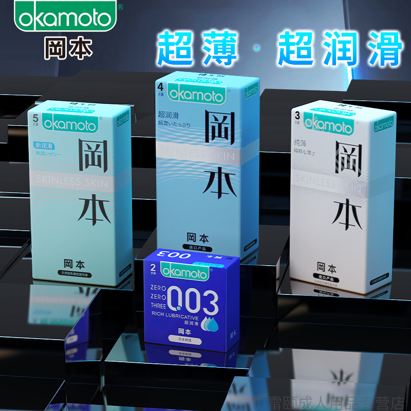 冈本超薄避孕套旗舰店安全套tt001男士专用超润滑套子byt官方正品