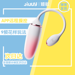 跳蛋女性远程遥控自慰器高潮强震成人性玩具情趣女用手机APP控制