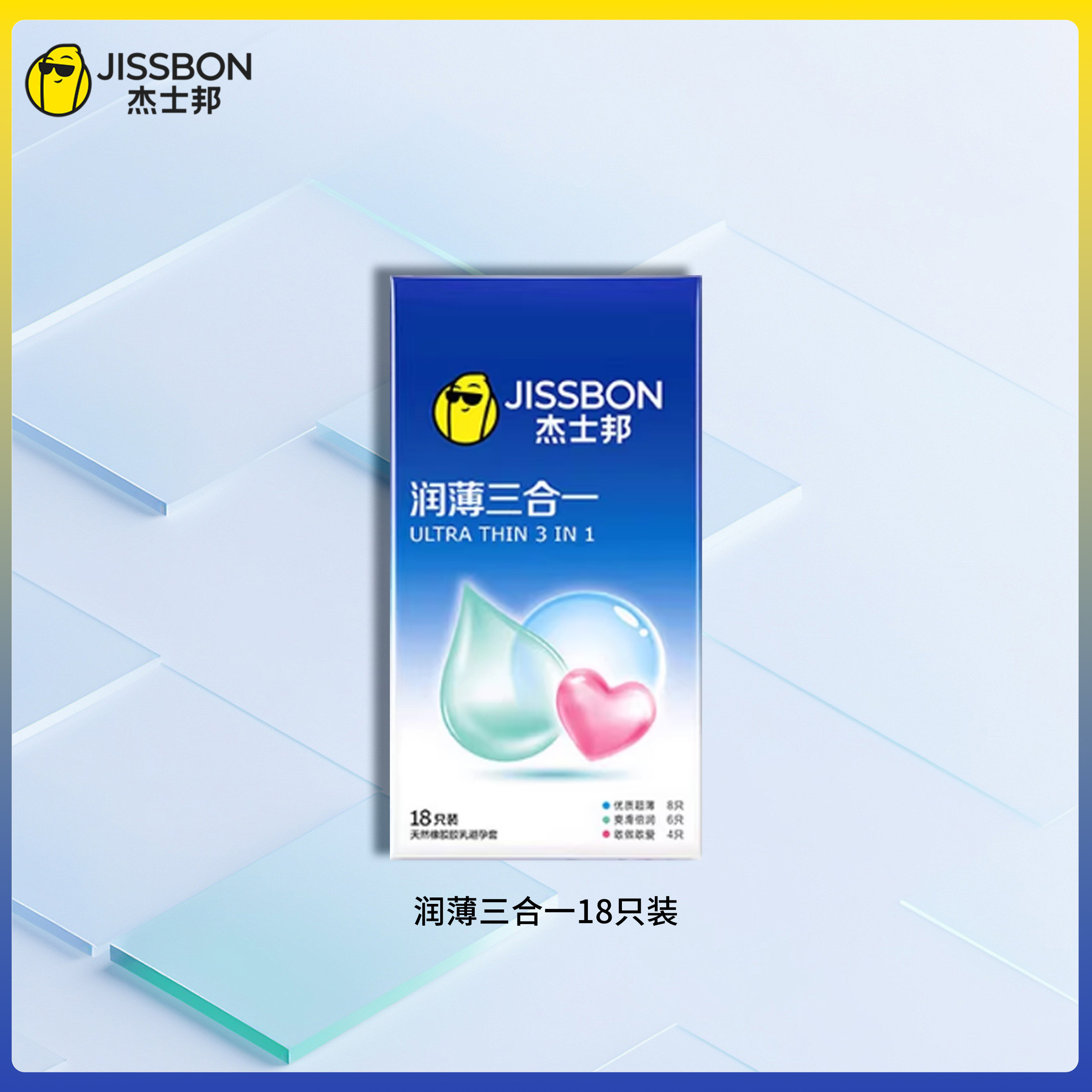 杰士邦.润薄18只装 8.9 妙鲨 限量200单 - 线报酷