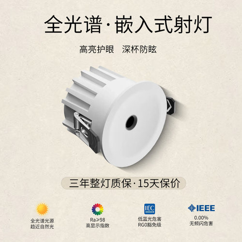 全光谱防眩低蓝光嵌入式射灯
