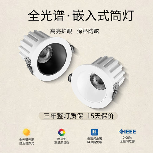 全光谱护眼防眩无频闪嵌入式筒灯