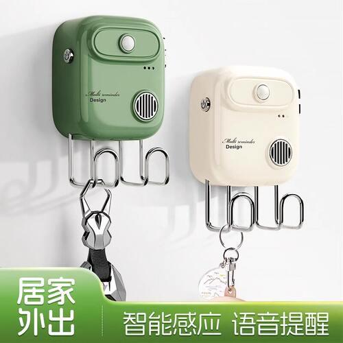 智能语音出门提醒器家用提示老人忘带钥匙关煤气自动感应提醒神器