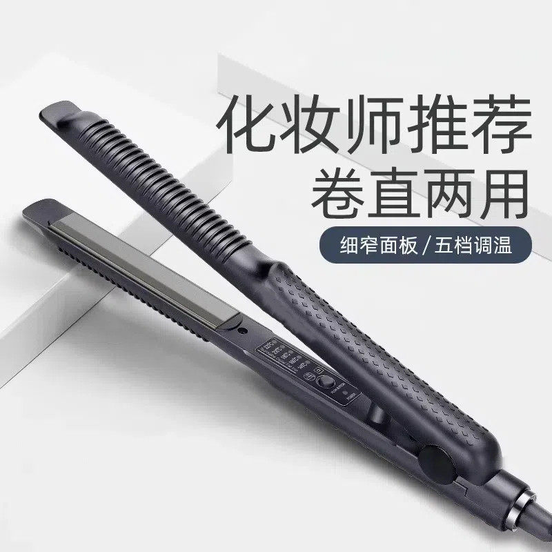 发廊专用电夹板女熨板卷发器直发棒两用理发店拉板不伤发小直板夹