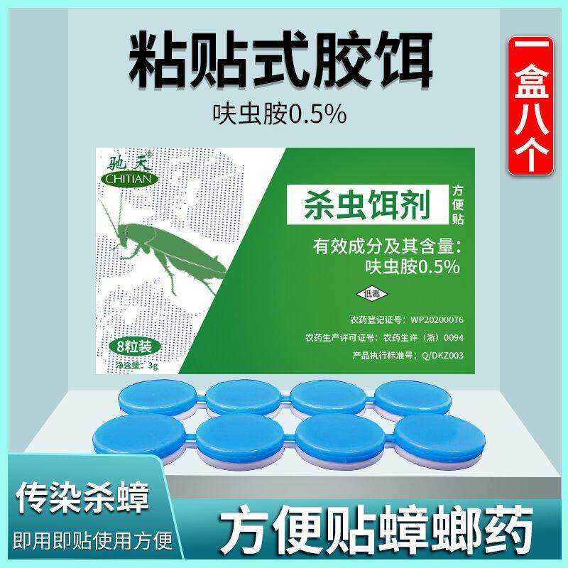 强效无毒蟑螂药饵剂家车用