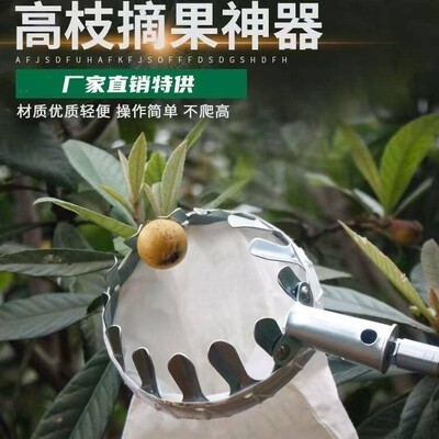 摘果器高空摘果神器水果采摘器苹果柿子杨梅芒果枇杷水果采摘工具