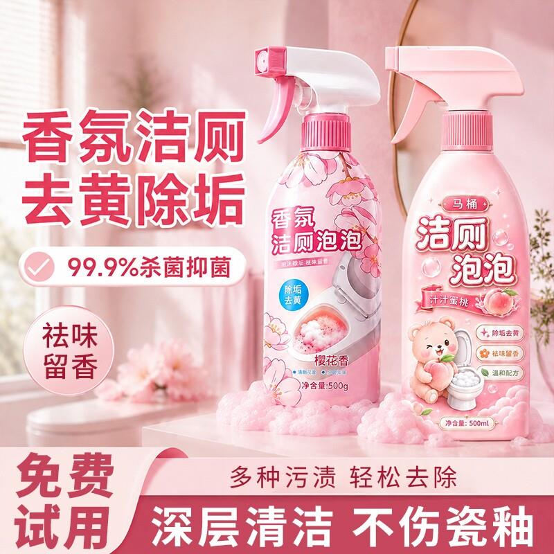 洁厕灵液马桶清洁剂强力除垢去污去黄除臭清香型洗厕所尿碱溶解剂