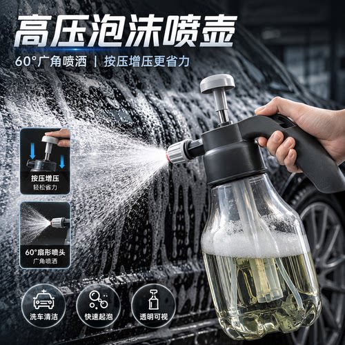 高压喷壶洗车浇花泡沫水枪