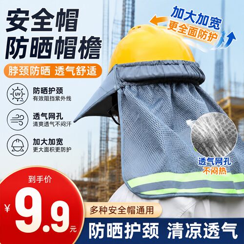 夏季建筑工人标准安全防晒帽子鸭舌款大帽沿防晒帽遮阳透气帽檐