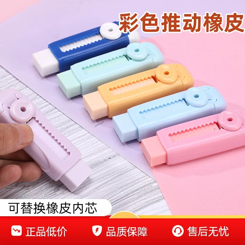 卡通推拉橡皮擦学生彩色干净少屑涂改擦可替换芯文化用品无痕橡皮