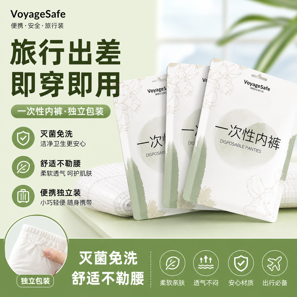 一次性内裤女款棉无菌独立包装月子产妇日抛免洗口袋旅行便携短裤