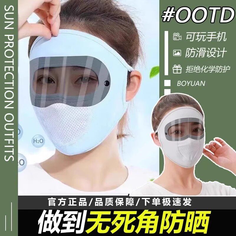 新款冰丝防晒口罩女夏骑行护颈防护全脸防尘透气面罩遮紫外线脸罩