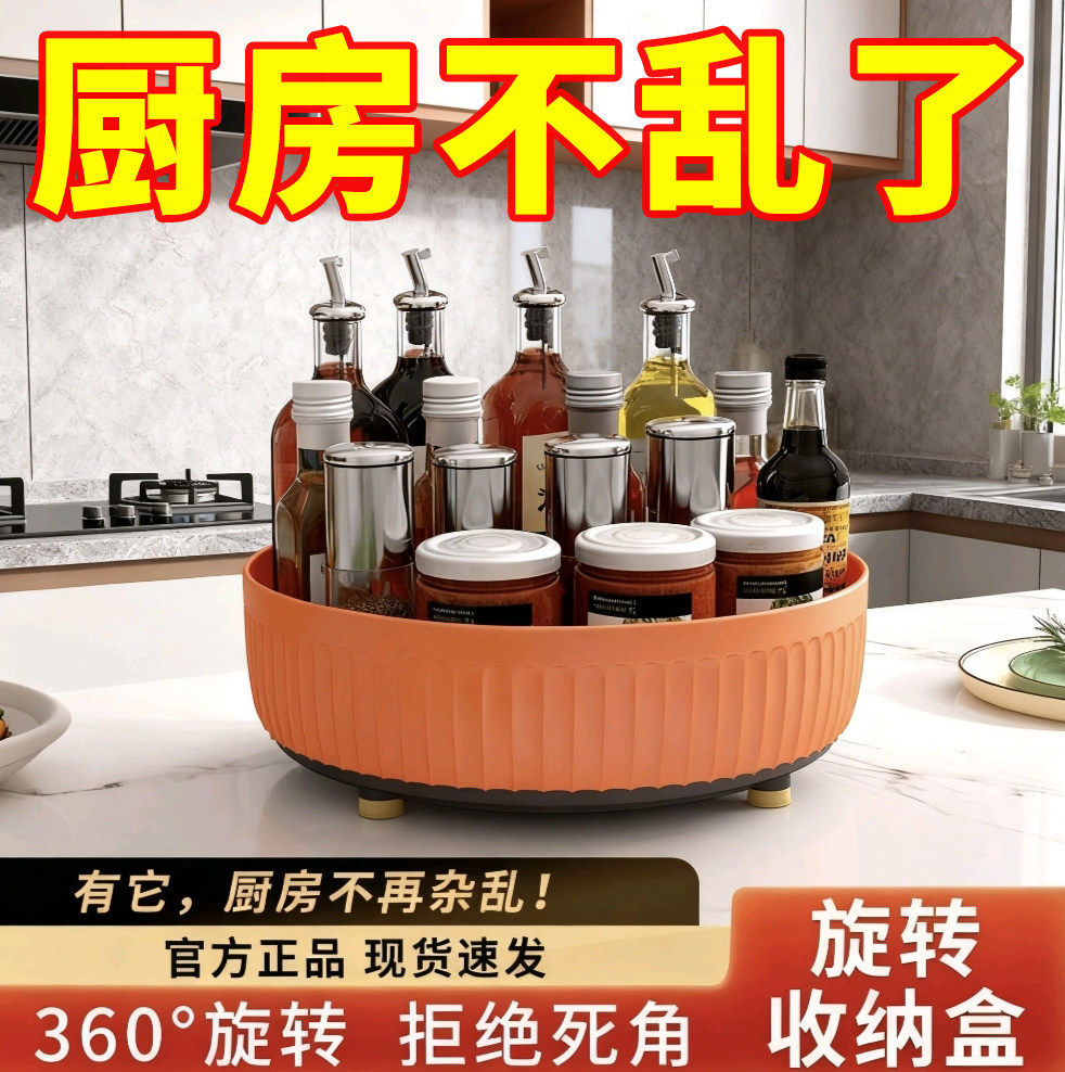 厨房可旋转调料置物架多功能360度调味酱油醋收纳架子轻奢水果盘
