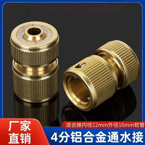 洗衣机水龙头4分快速接头