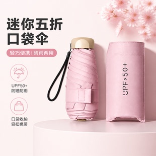 太阳伞雨伞小巧便携女生遮阳晴雨两用伞防晒防紫外线折叠胶囊轻便