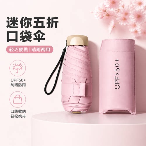 超轻小巧防晒晴雨两用胶囊伞