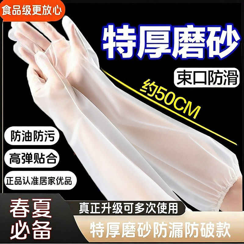 一次性手套加厚耐磨束口长臂手套食品级厨房吃东西防护手套加长版