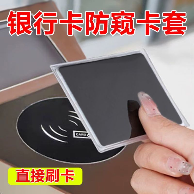 防窥卡套双面身份证保护套