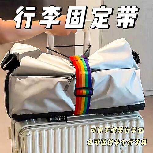 行李箱固定绑带双肩包旅行箱捆绑带背包拉杆箱带弹力绳打包捆扎带