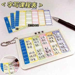课程表挂件亚克力小学生自写课表钥匙扣书包初中生防水卡片保护套
