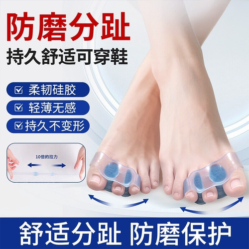大脚趾拇外翻矫正器脚趾矫正器分趾器拇指套可穿鞋足部硅胶分离器