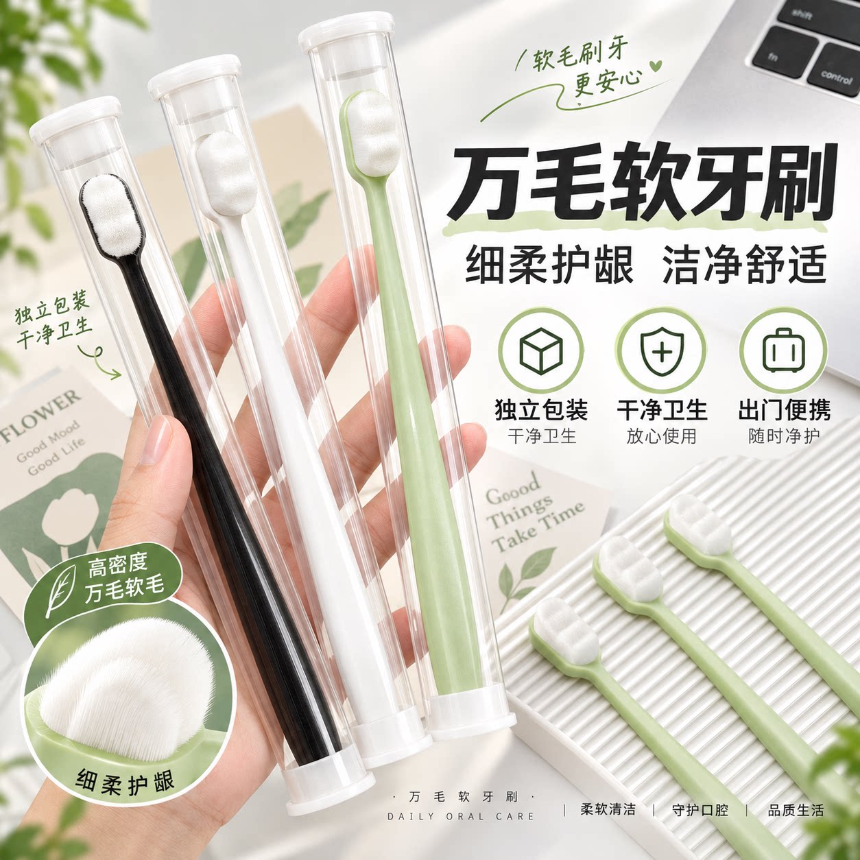 万毛小头软毛护龈牙刷