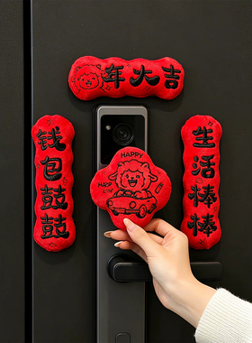 毛绒你福字联冰箱贴优选