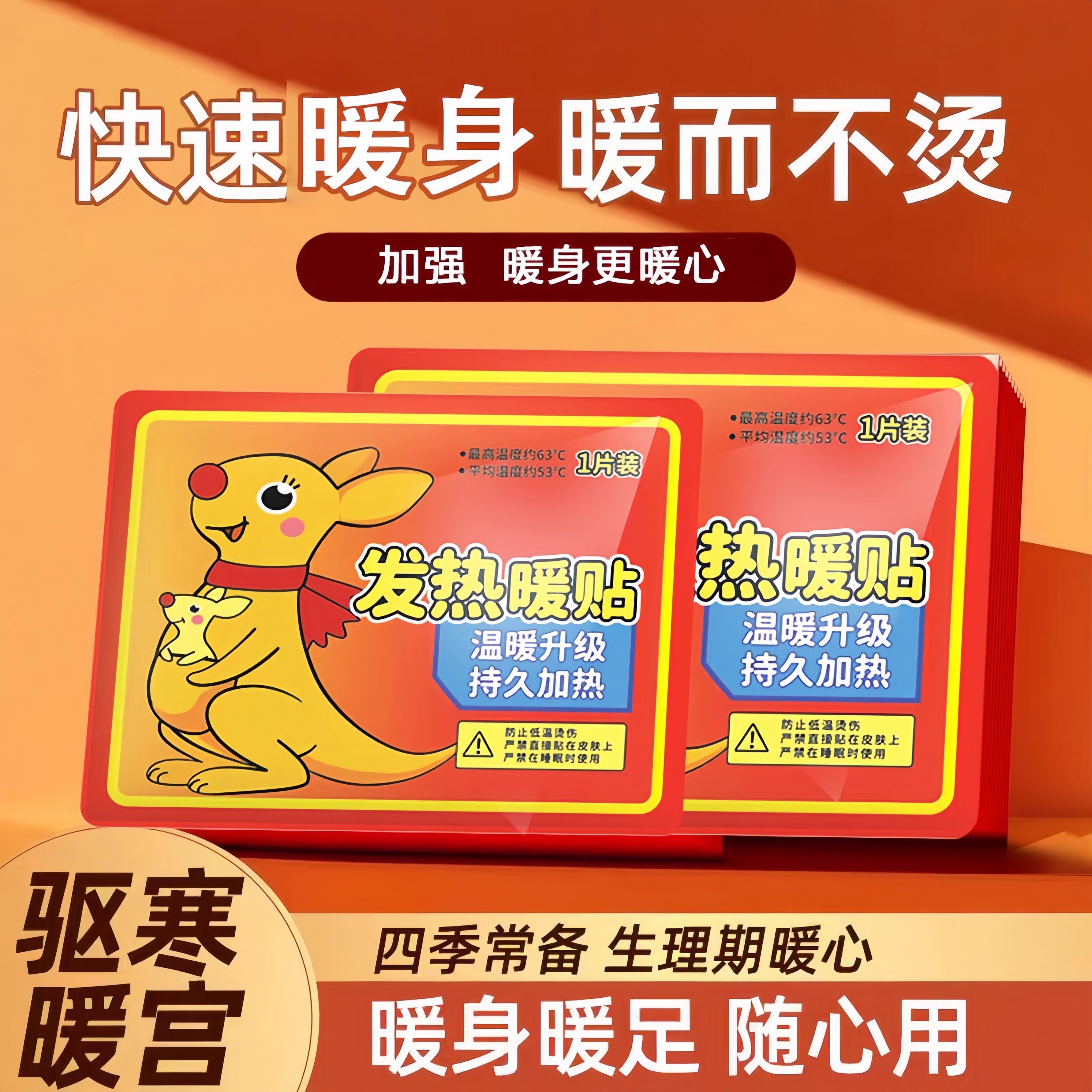 自发热暖宝宝暖宫暖腹暖身