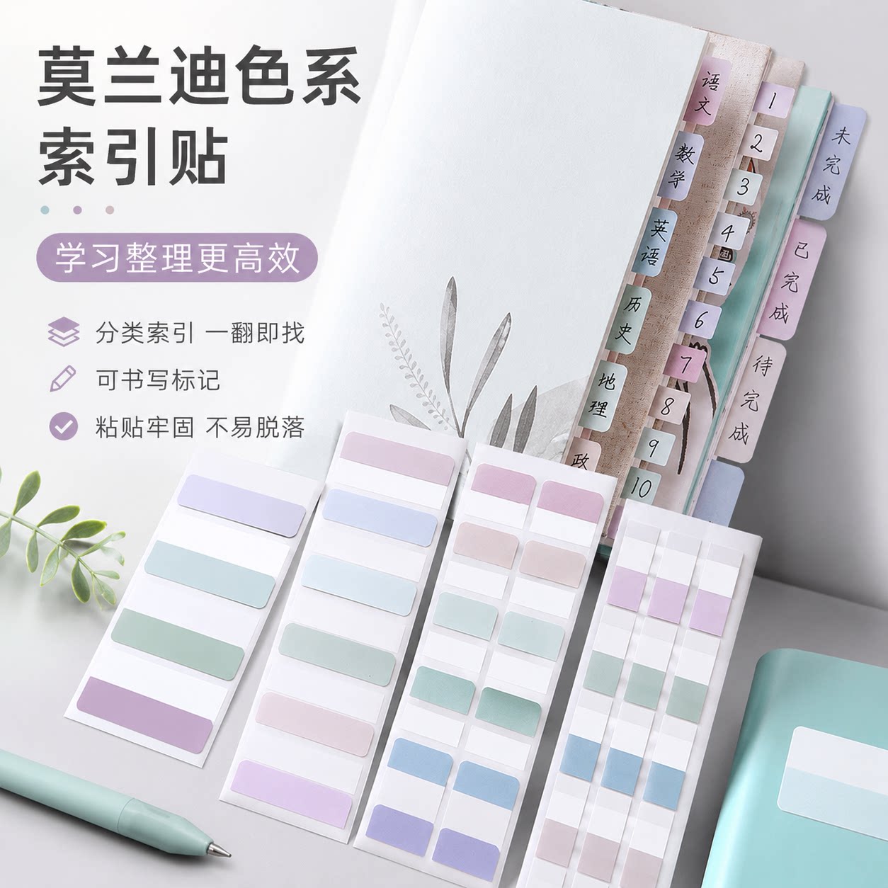 索引贴标签贴纸便利贴学生用