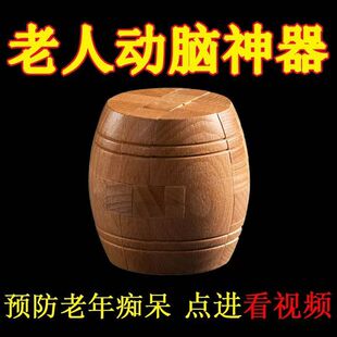 鲁班锁榫卯结构拼装积木孔明锁鲁班锁解锁儿童益智休闲玩具酒桶锁