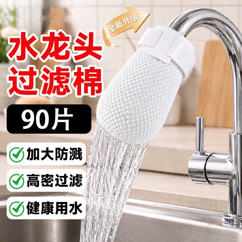 【90个通用款】水龙头过滤棉袋前置铁锈杂质滤水器家用防溅净水器