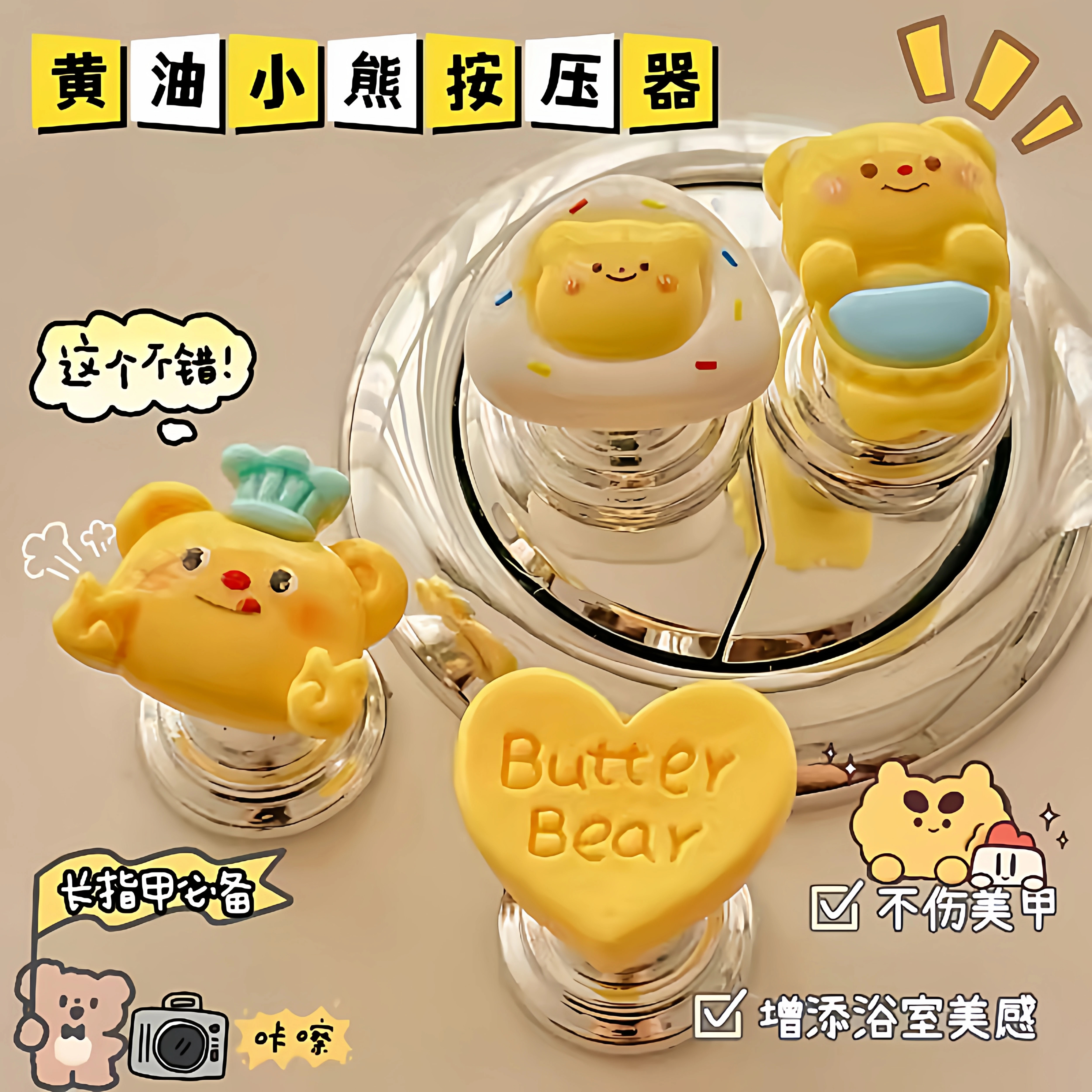 黄油小熊马桶按钮不伤甲通用