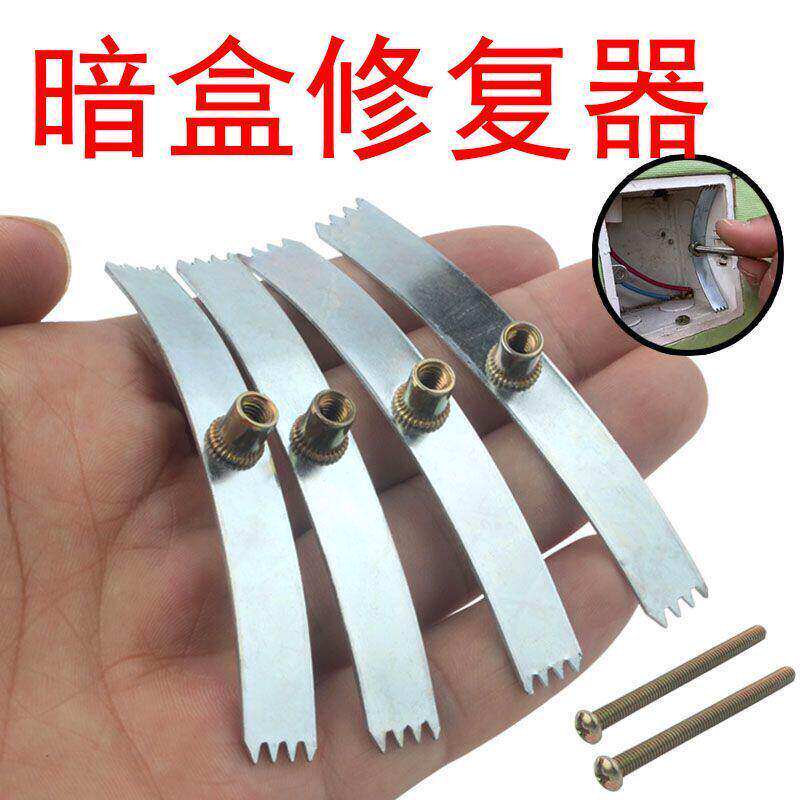 86型暗盒修复器开关插座高效修补工具弹片螺丝固定底盒补救支撑杆