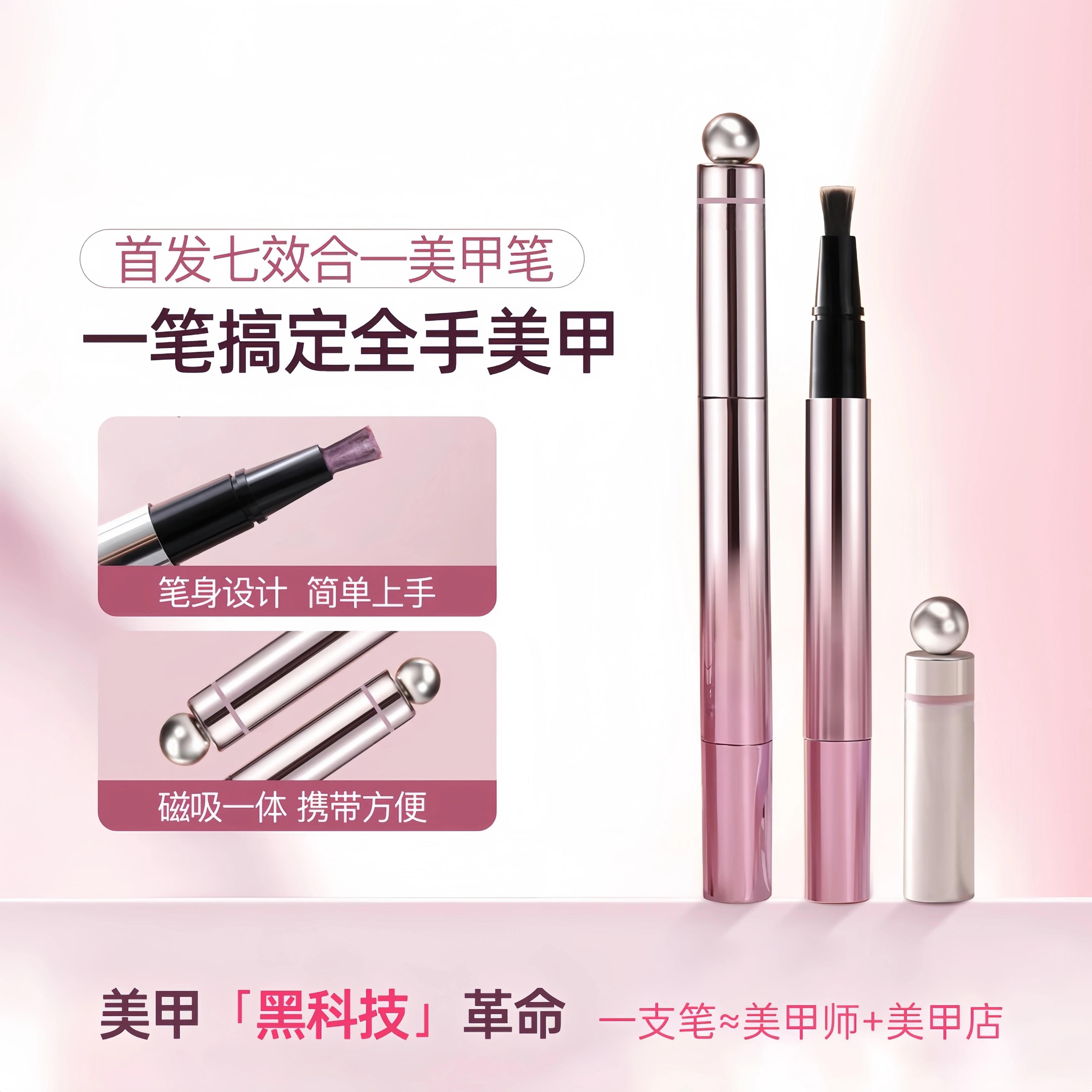 新七效合一美甲笔一笔搞定全手美甲磁吸一体便携新手友好美甲工具