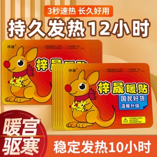 暖宝宝加强版 中老年暖宫贴调理宫寒暖腹宝热贴自发热暖身贴暖腹宝