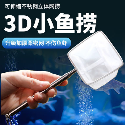 鱼捞捞鱼网鱼缸网捞小鱼小号3D渔捞抄网兜密网手抄鱼网鱼捞可伸缩