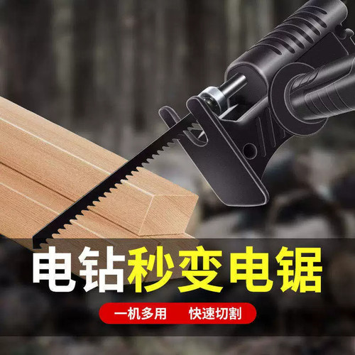 升级款电钻改往复锯转换头套装