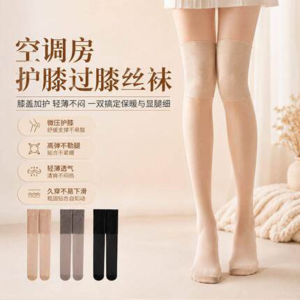 护膝丝袜女空调袜套过膝袜半截防勾丝防滑中筒长筒袜薄款夏季