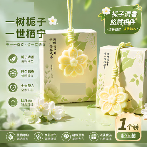 栀子花香薰蜡片无火持久留香挂件