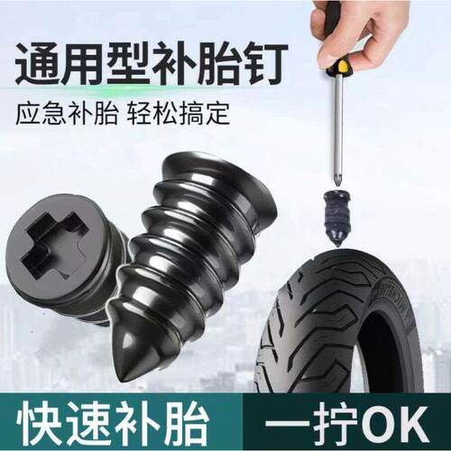 机车汽车真空胎补胎胶钉