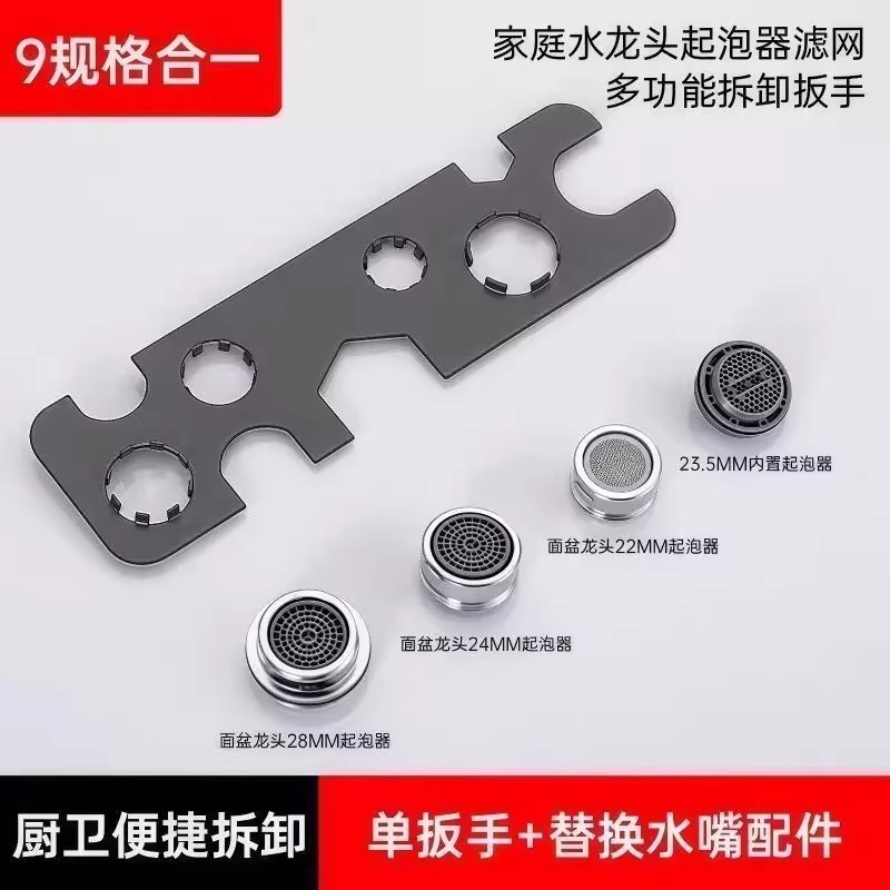 多功能拆卸扳手厨房卫生间出水嘴起泡器水龙头滤网多功能维修工具
