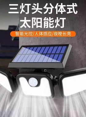 太阳能三头壁灯户外庭院感应灯庭院家用车库灯照明遥控太阳能灯