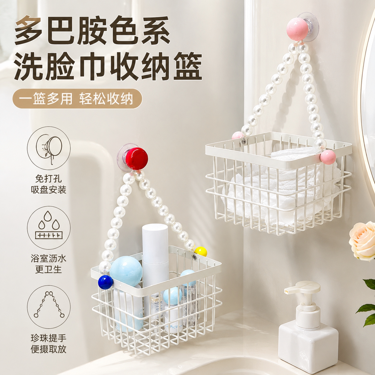 多巴胺浴室收纳筐家用化妆室吸盘置物架厨房壁挂网篮多功能收纳层