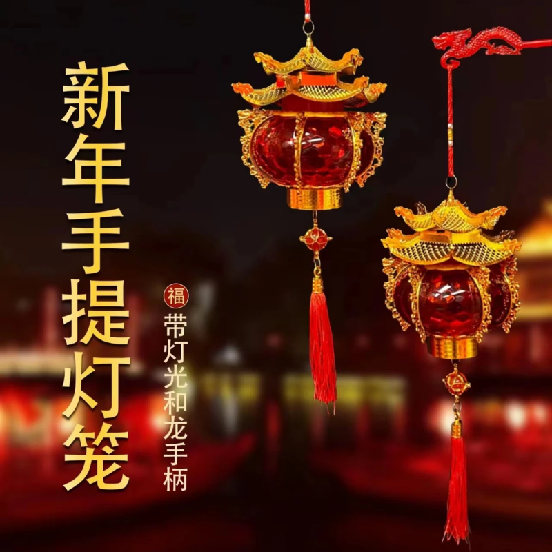 2026年灯笼新款手提宝塔电池福字水晶发光灯笼装饰喜庆挂饰入户门